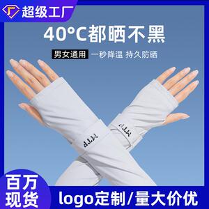冰丝防晒袖套男女夏季开车薄款手袖加长护臂防紫外线宽松透气冰袖