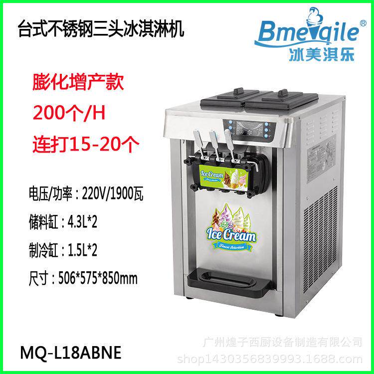 冰美淇乐软冰淇淋机台式不锈钢冰淇淋冰激凌雪糕机冰淇淋机设备
