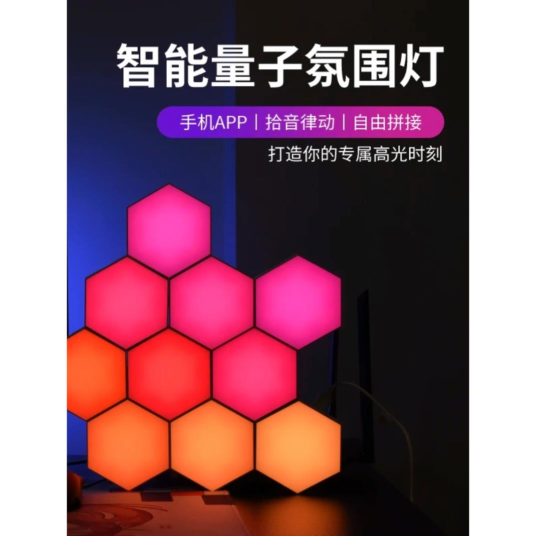 智能量子灯奇光板多彩蜂巢灯电竞房墙面装饰拼接灯声控氛围墙壁灯