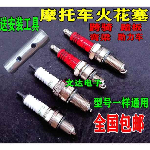 适用包邮摩托车火花塞D8TC A7TC 70/90/100/110/125/200火花塞 火