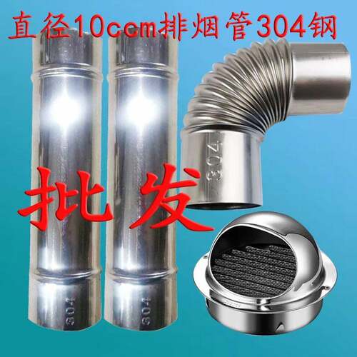 直径100mm不锈钢排烟管燃气热水器排气管风管10公分通风换气配件