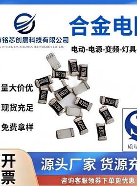 大毅合金电阻原装正品1206 1% 1W 0.1R-0.91R/RLH12FTCR200-R910