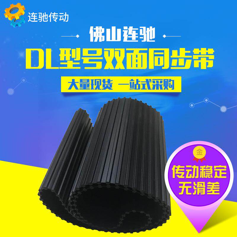 DL双面同步带675DL、694DL、697DL、731DL、788DL（节距9.525mm）