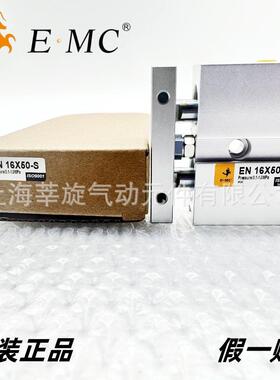 E.MC亿太诺双轴双杆气缸EN16X10X20X30X40X50X60X70X80X90X100X12