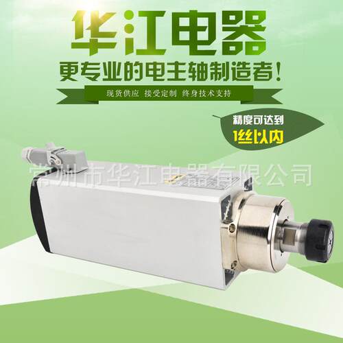 推荐主轴车床雕刻机高速主轴YS9055T7.5WER32方型风冷电主轴