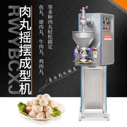 摇摆肉丸成型机高速鱼丸机牛肉丸子成型机鱼丸肉丸出丸机工厂