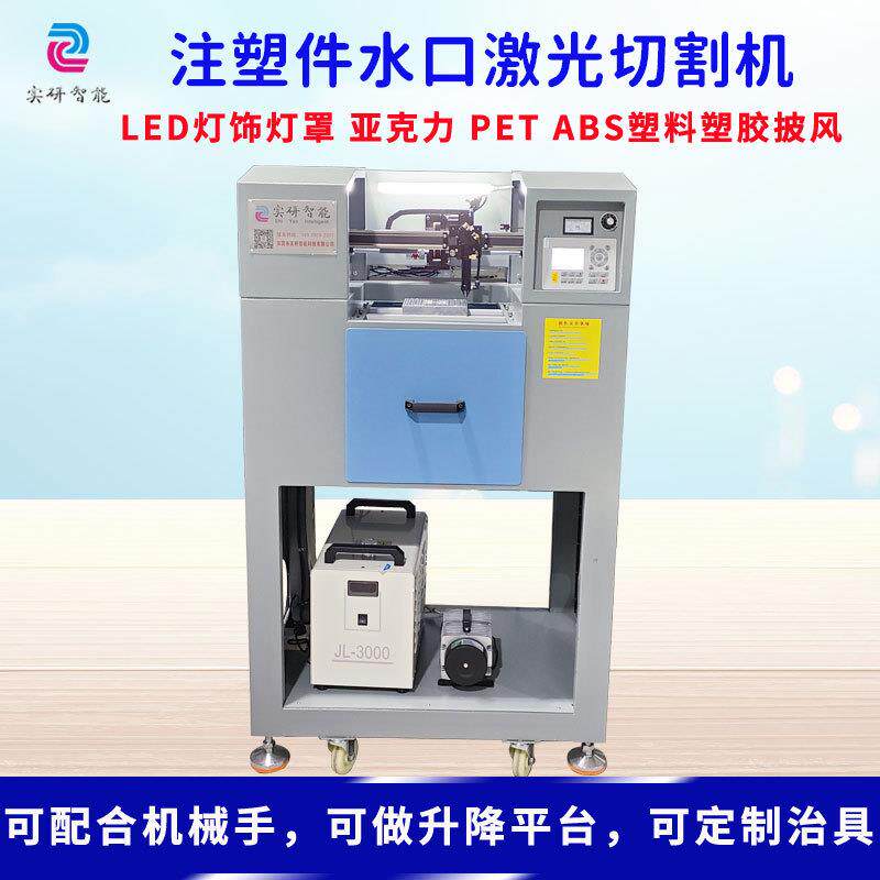 注塑水口激光切割机LED灯饰雕刻机灯罩亚克力PETABS塑胶激光头