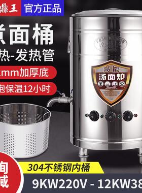 九鼎王煮面炉商用下面桶电热发热管汤面炉304不锈钢熬高锅煮面桶