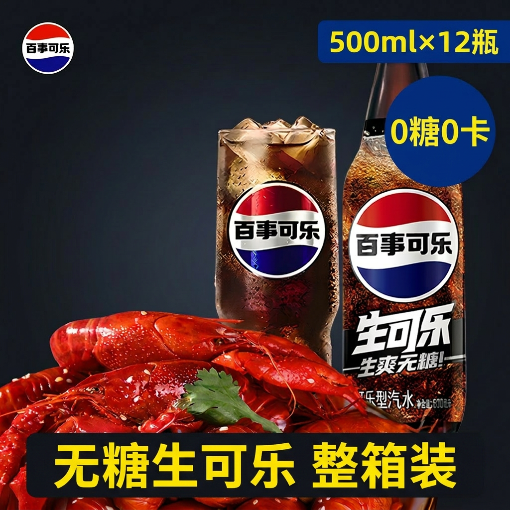 百事可乐无糖生可乐碳酸饮料0糖0卡500ml*12瓶整箱汽水