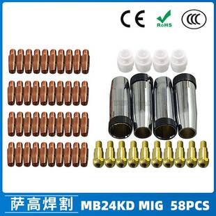 MB24KD保护嘴气保焊枪配件MIG分配器24KD保护套导电咀58PCS