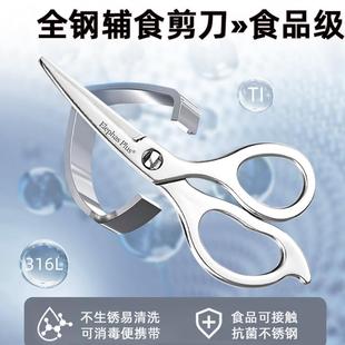 316l不锈钢辅食剪刀夹子宝宝婴儿儿童老人专用食品级便携式可拆卸