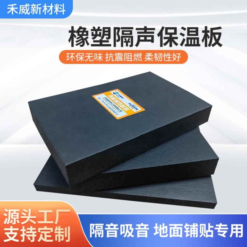 柯瑞斯高密度橡塑保温隔声板空调管道地面隔音减震厂家保温隔音板