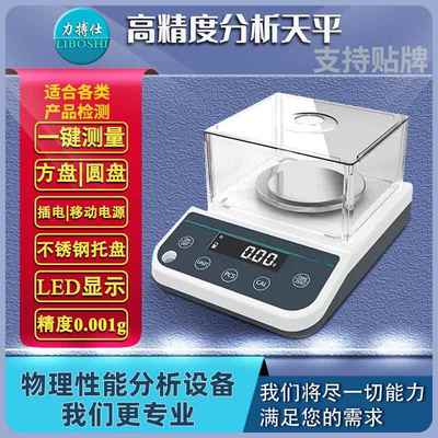 电子分析天平千分万分十万分之一精密准数字电子秤实验室
