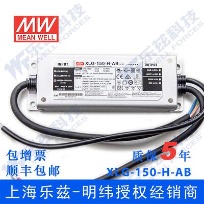 明纬150W LED电源XLG-150-H-AB恒功率4.17A可调27-56V智能调光