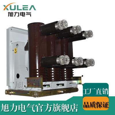 vs1-12户内高压真空断路器VS1-12/1250-31.5手车(ZN63A)真空开关