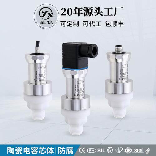 星仪CYYZ571A防腐型压力变送器陶瓷电容芯体防爆精耐真空传感器