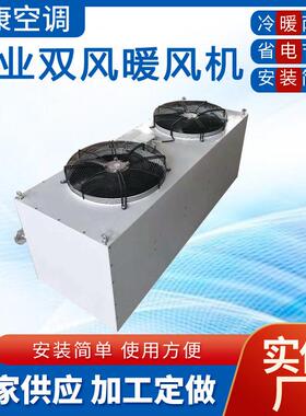 厂房车间304不锈钢双风防腐暖风机SZNF-7蒸汽热水型不锈钢暖风机