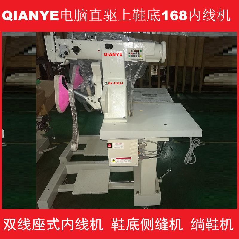 QY-168双线座式内线机鞋底侧缝机上鞋底缝大底鞋机厂家直销