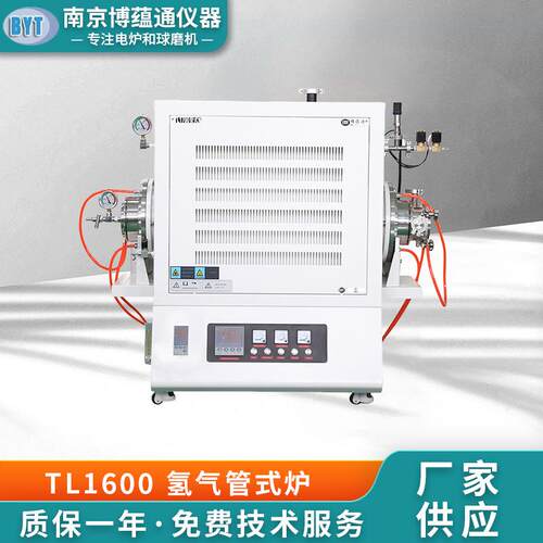 TL1600 氢气管式炉 厂家供应