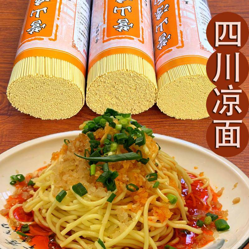 热面皮营山凉面四川特产凉面专用面条凉皮凉拌菜干拌面碱水面炒面