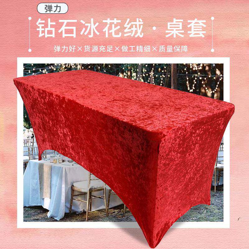 北欧钻石冰花绒弹力桌套 酒店宴会专用桌套 纯色装饰桌套厂家直供