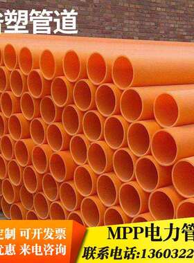 河北MPP电力电缆保护管厂家橘色塑料管材mpp电力护套排管