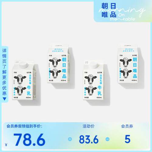 新疆包邮朝日唯品没有乳糖牛乳450ml*4盒无乳糖好吸收 自有牧场新