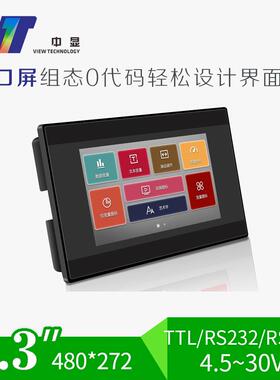 4.3寸带防水外壳VTc043C13S串口屏RS232/485液晶屏触摸屏液晶模块