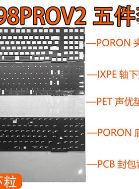 VGN V98PRO V2专用声音包PORON夹心棉 PORON底棉 IXPE轴下