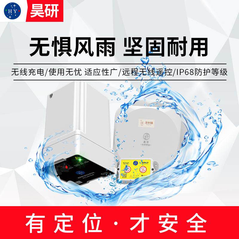 激光定位太阳能无线遥控系统自动感应开关IP68防护无线充电