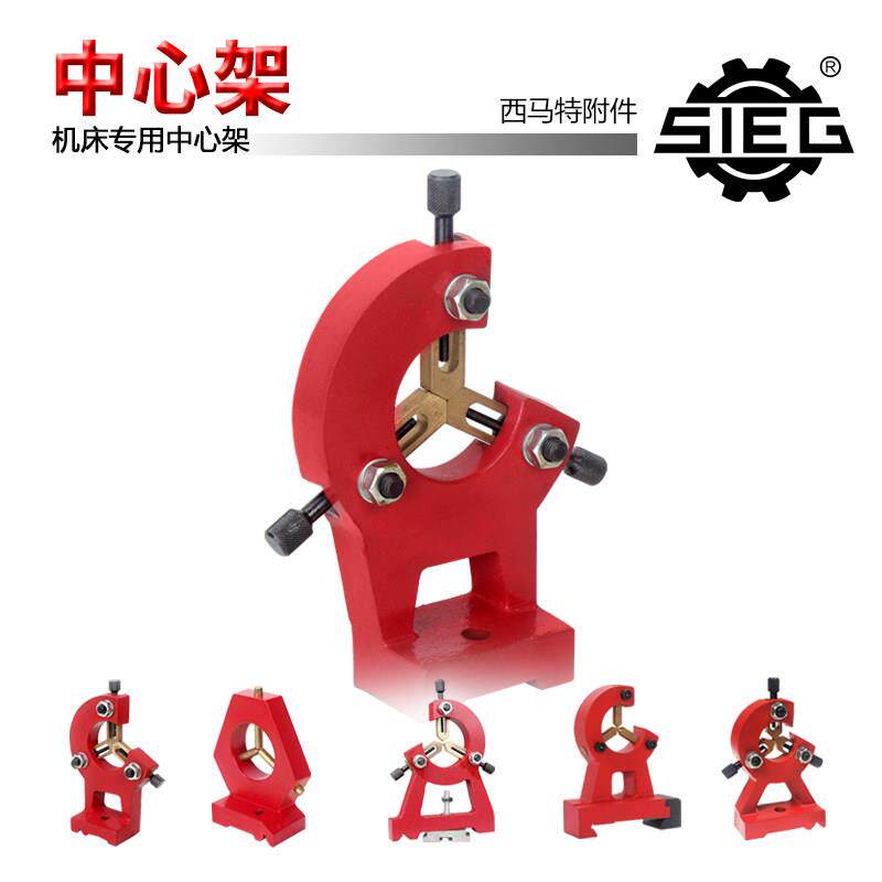 西马特小车床附件中心架 S/N:10008/10019/10080/10152/10160