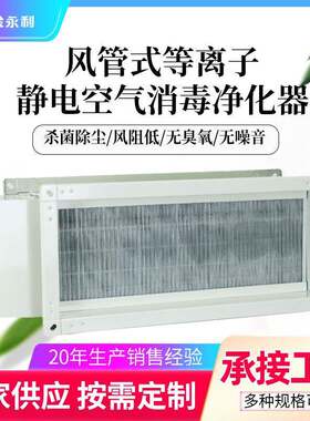 空气净化成套设备商用中央空调通风风道式静电除尘空气净化器