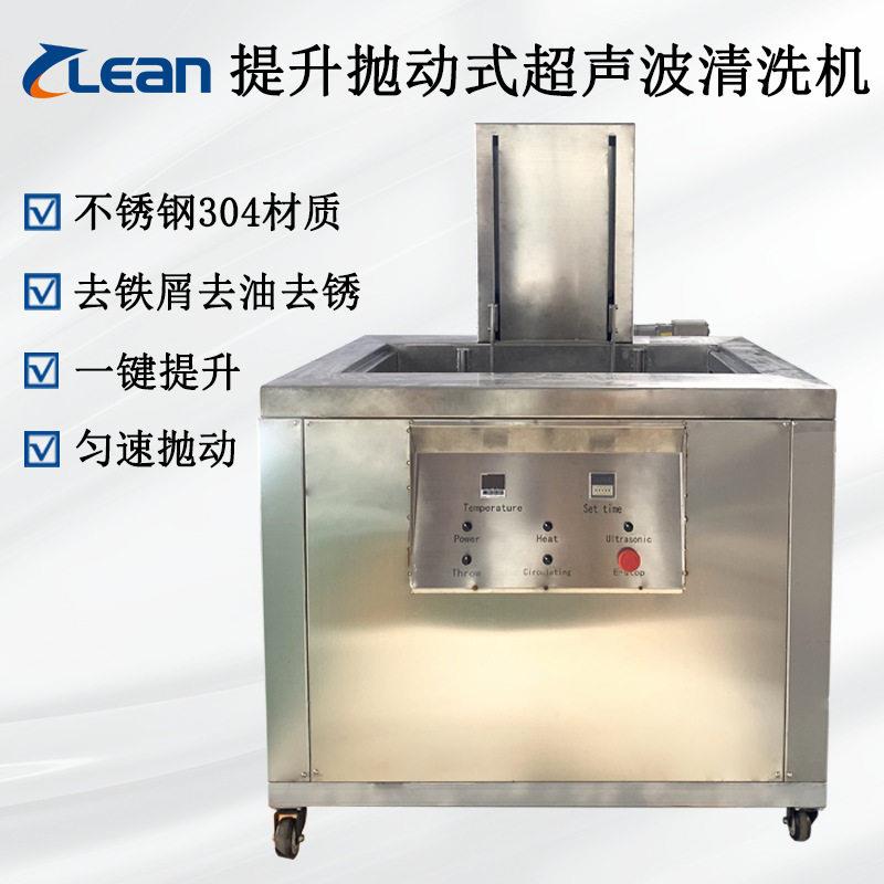 超声波清洗机升降提升抛动齿轮汽修零件除油除锈除尘工业清洗设备