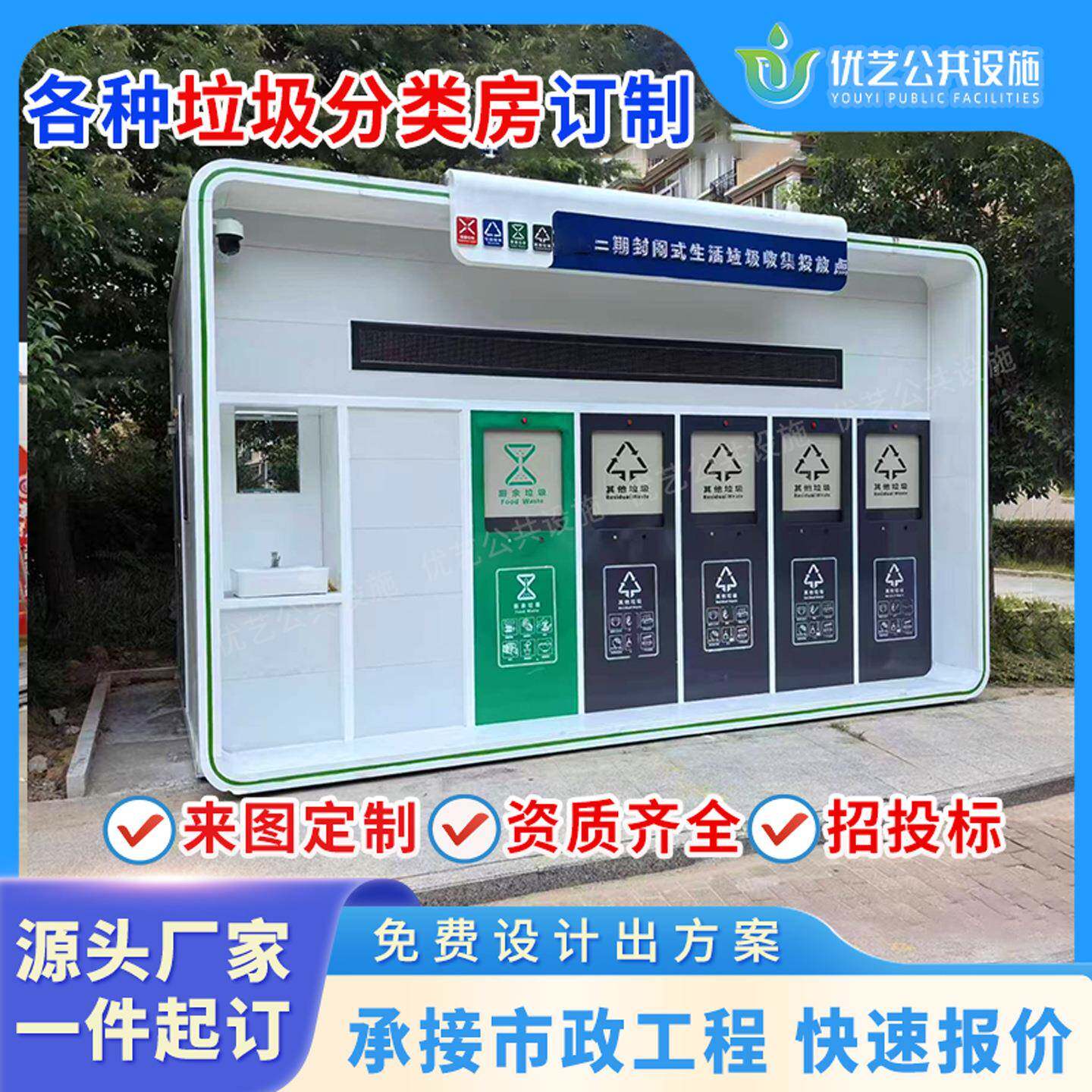 智能垃圾桶分类房不锈钢环卫收集屋户外环保移动厂家