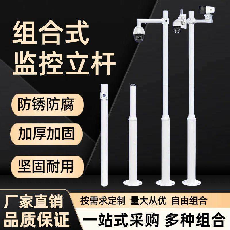 监控立杆组合柱子球机吊装户外海康摄像头监控杆子太阳能加长支架