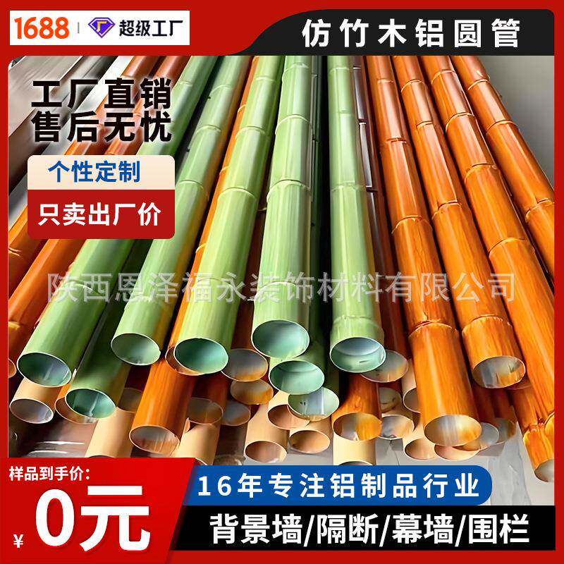 仿竹木纹铝圆管吊顶隔断圆形铝方通型材厂家直发多规格订货