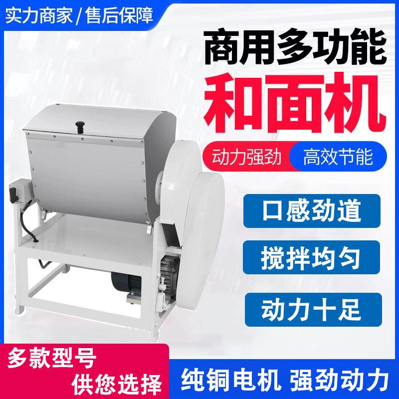 商用和面机压面机大型152550公斤和面机餐厅食堂搅面机揉面机