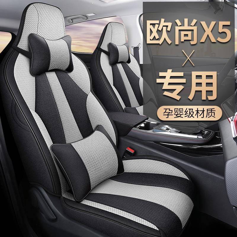 长安欧尚X5四季麻料汽车坐垫5座全包专车专用座椅套一车一版车垫