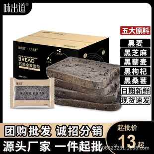 味出道五黑全麦面包整箱吐司早餐代餐无糖精粗粮夜宵充饥零食品