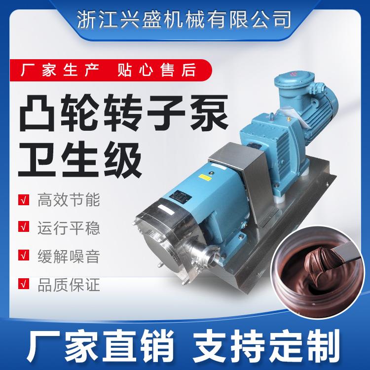 厂家直销转子泵高粘度输送泵枣泥输送泵胶体输送泵凸轮转子泵