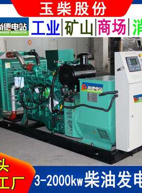00kw0kw玉柴柴油发电机组YC6MJ500L-D21厂家