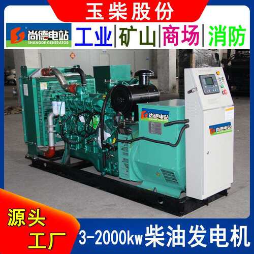 YCD4VH6-75国三玉柴柴油发电机45kw50kw工地发电机