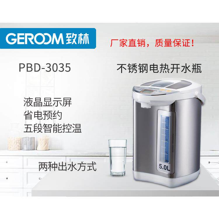 GEROOM/致林 PBD-3035 电热水瓶不锈钢水壶智能保温双层电水瓶
