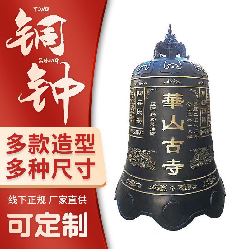 大型寺院大铜钟 园林警示黄铜铜钟挂钟寺庙寺院宗祠铁钟景区铜钟