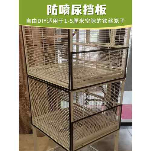 兔笼防喷溅挡板宠物笼防溅猫狗兔防洒围挡鸟笼防飞羽防喷尿透明通