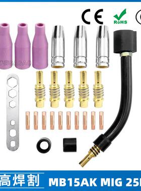 MB15AK保护嘴MIG气保二保焊枪MB15导电嘴保护咀导电咀25PCS