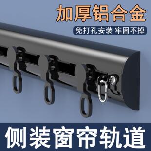 侧装窗帘轨道免打孔超薄隐形顶装内开 窗铝合金静音导轨挂钩式滑