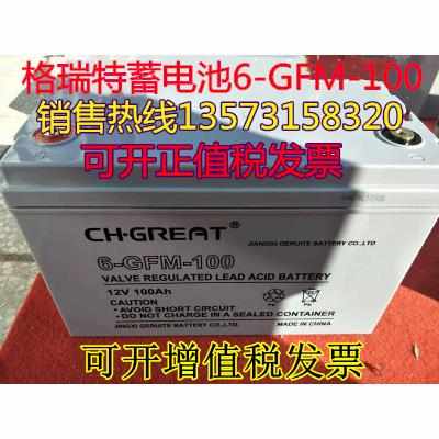 CH.GREAT格瑞特蓄电池6-FM-120特价促销12V120AH 机房基站UPS电源
