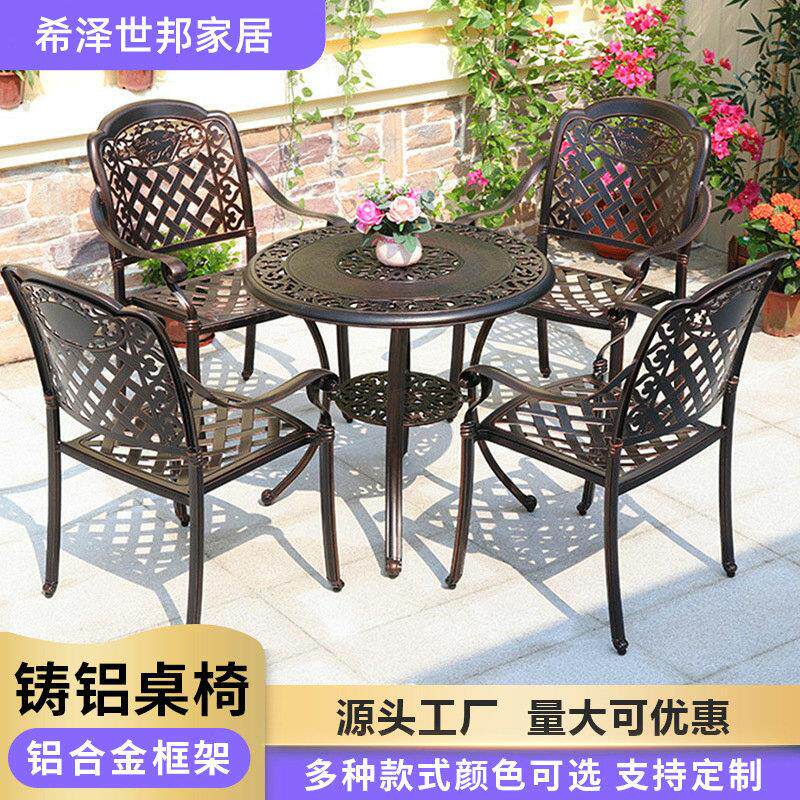 现货轻奢简约户外铸铝桌椅阳台金属小桌椅组合别墅庭院露台桌椅