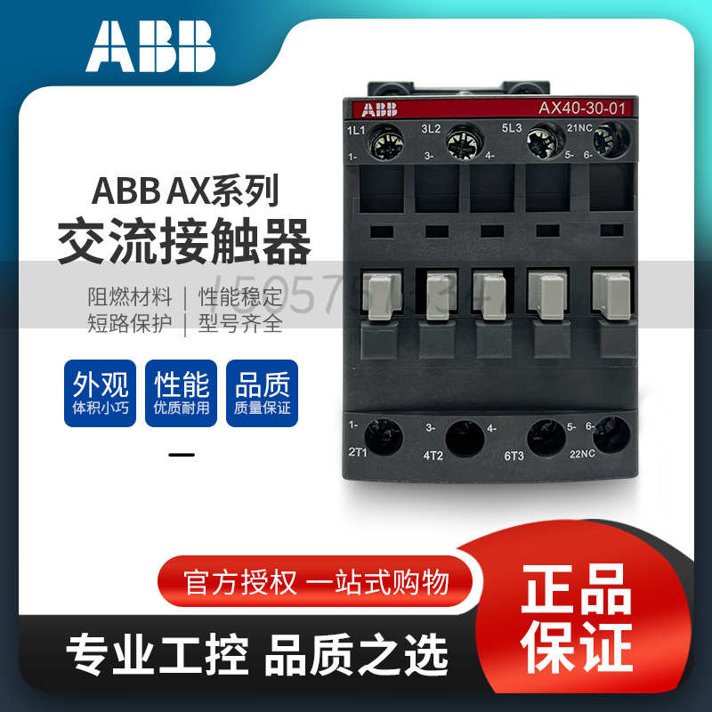 ABB交流接触器AX40-30-10 09/12/18/25/32/40/50/65/80/95/115